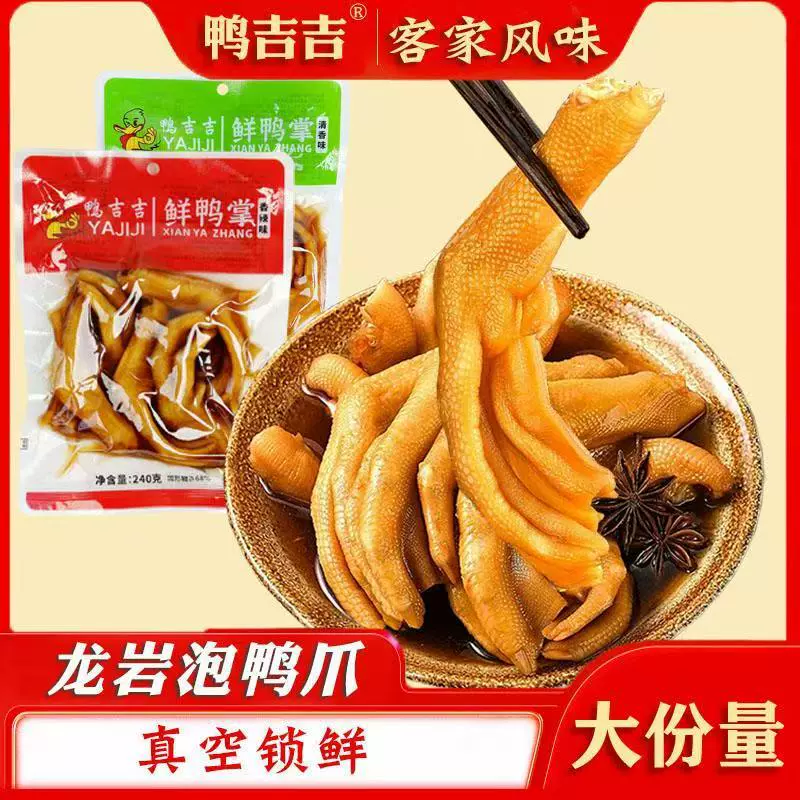 福建特产卤味鸭爪泡鸭爪鸭掌肉类零食厂家直销香辣味鸡脚鸡爪鸡肉