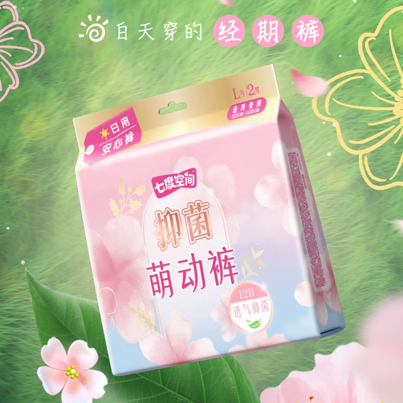 Семь степеней пространство прорастают брюки L размер брюки гигиеническая прокладка QKMD8902(L) 2 таблетки/сумка