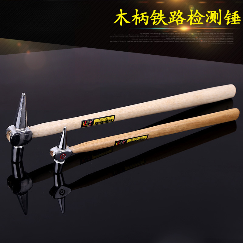 批发铁路列车检车锤 检查锤 检验锤列检锤检测锤仪器检修检测锤子