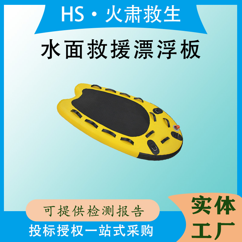 便携式冰面救援板冬季水域救援浮板可漂浮应急水面救生趴板