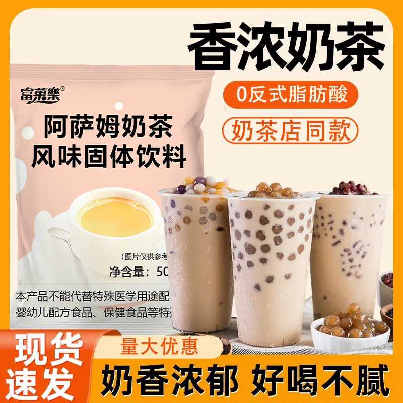 原味阿萨姆奶茶粉500g0反脂奶茶粉速溶袋装奶茶店专用原料批发