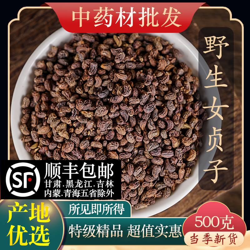 中药材特级野生女贞子正品酒制贞子茶女真子粉冬青籽旱莲草菟丝子