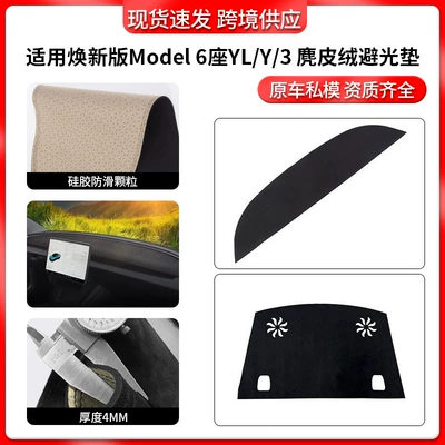 Yeni Model Y/3Yl Tesla Paneli İşıqkeçirməyən Mat, Süet Arxa Pəncərə Matı