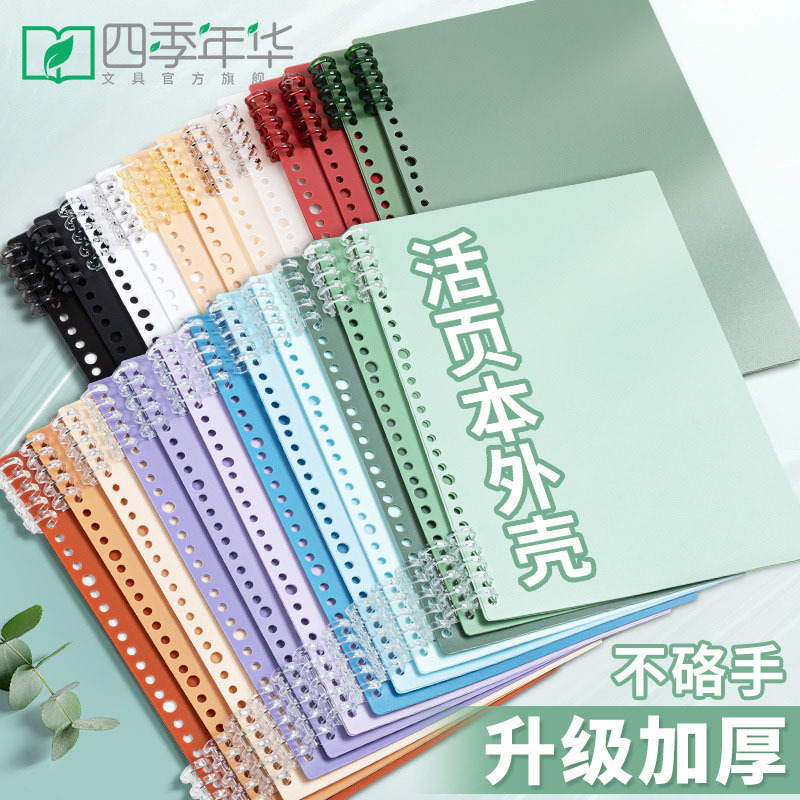Four Seasons Nianhua A4 Loose-Leaf Book Shell Binder Buckle B5 Soft Leather Cover Paper Removable Loose-Leaf Shell Wholesale