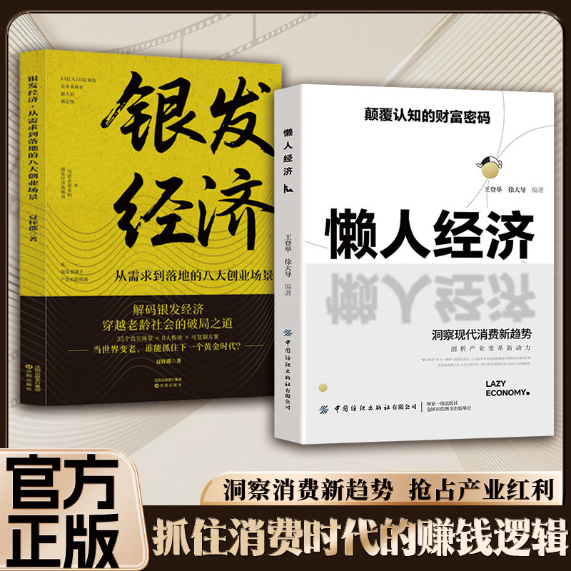 懒人经济书籍颠覆认知的财富密码抓住消费时代的赚钱逻辑书正版