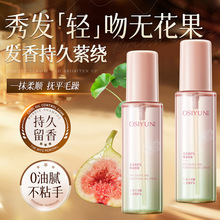 欧丝韵无花果护发精油喷雾改善毛躁柔顺顺滑免洗女孩头发改善干枯