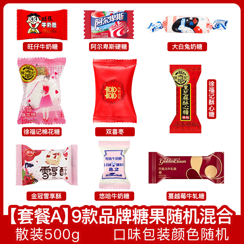 软硬糖果巧克力混合订婚满月喜糖散装枣子婚庆批发旺仔牛奶糖结婚|undefined