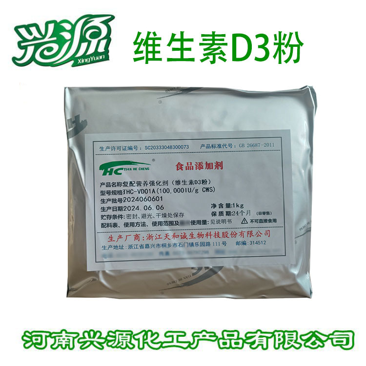 现货维生素D3粉 VD3油原料10万/100万IU 胆钙化醇