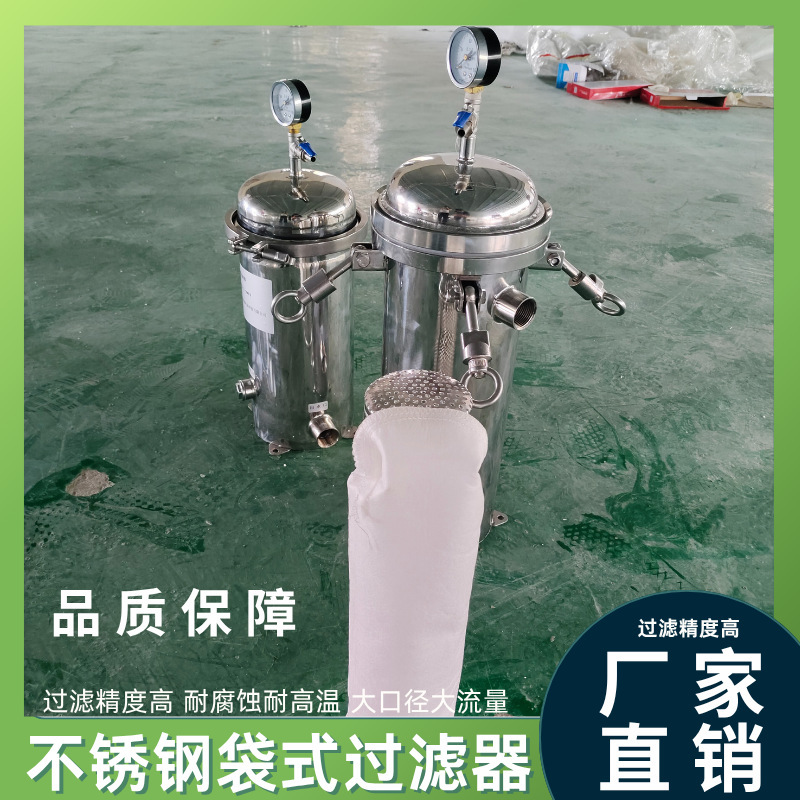 不锈钢过滤器袋式过滤器工业污水处理柴油涂料油漆泥沙前置过滤器