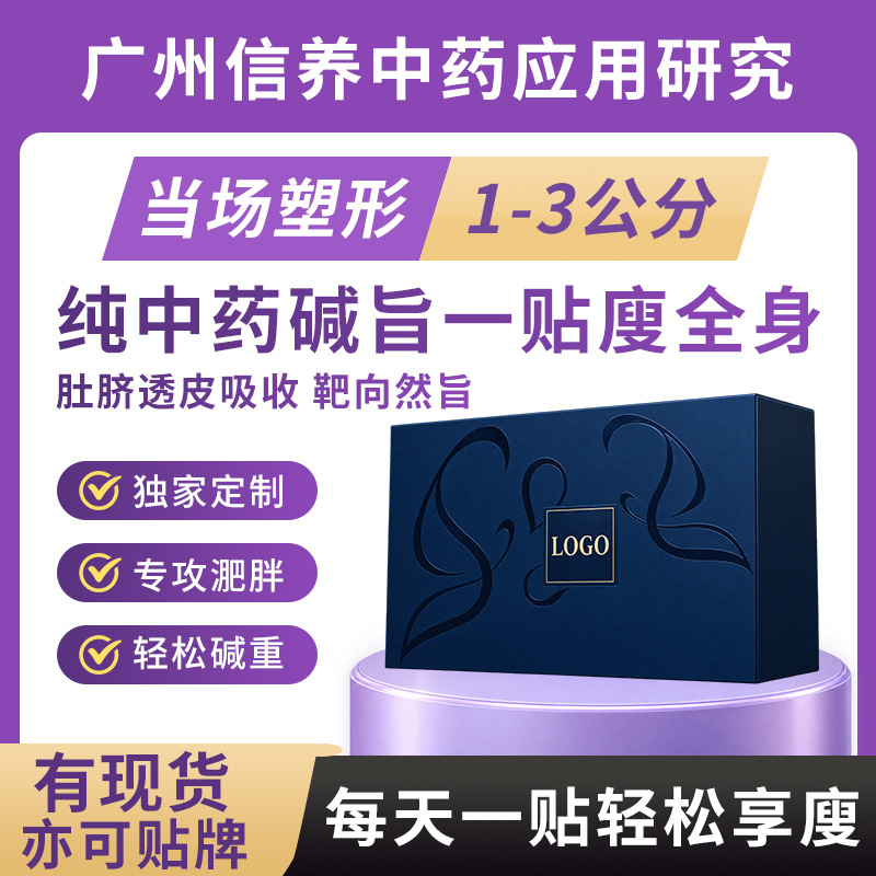 爆款紧致收腹碱肥塑造美体肚脐贴套盒燃旨塑身发热塑形神器肚脐丸 运动户外厂家批发实拍图