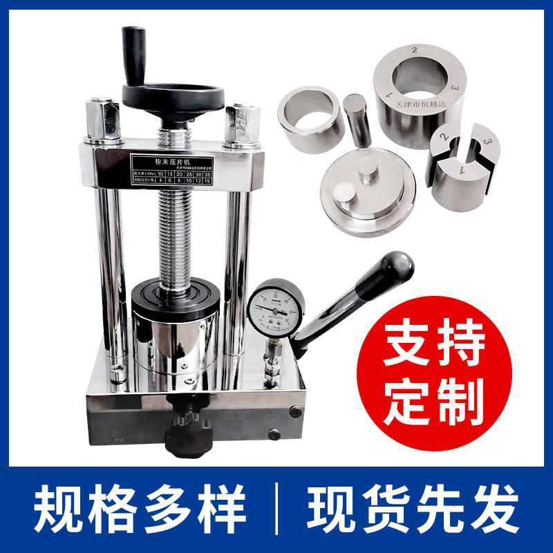 粉末压片机压片模具红外压片机红外模具圆形3-100毫米模具可其他