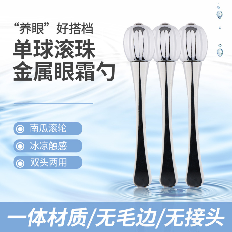 新品单球南瓜球圆球形面霜护肤按摩金属眼霜棒化妆多色跨境现货