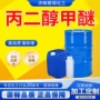 pm工业级纺织印染丙二醇甲醚