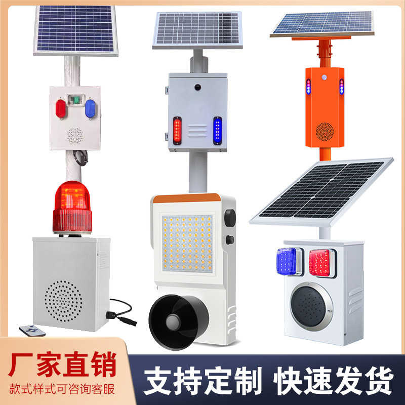 工厂直销太阳能语音提示器山区微波感应报警器120分贝声光报警器