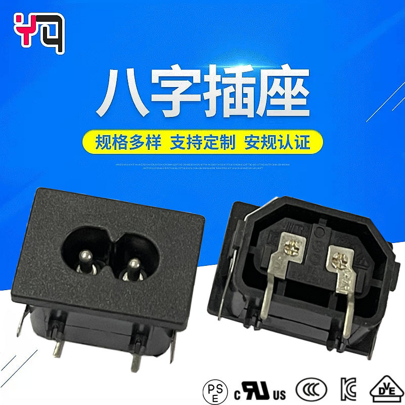 供应31*24八字尾AC插座高品质大八字电源插座插PCB板C8电源插座