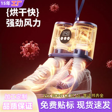 新款烘鞋器干鞋器除臭杀菌儿童家用多功能烘干机冬季哄暖烤鞋器