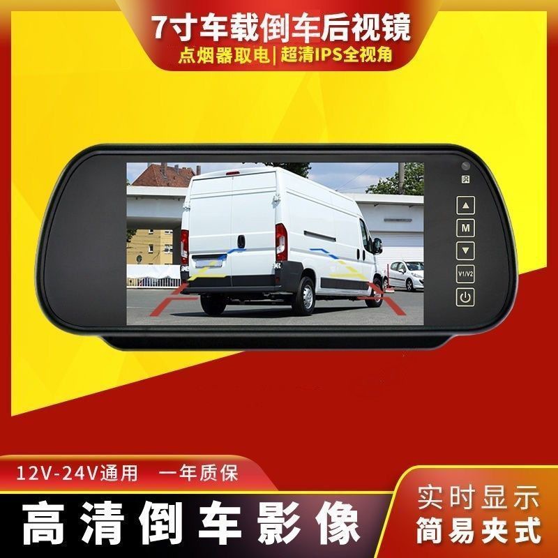 7inch Rearview Camera 12V24V Monitor Car Tricycle Reversing Image High-Definition Night Vision Camera