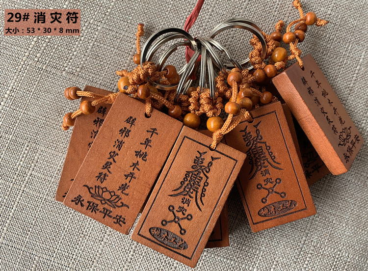 29消灾符 .jpg
