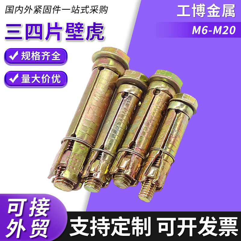三四片壁虎膨胀螺丝重型壁虎膨胀螺栓内胀式三四片式拉爆膨胀螺栓