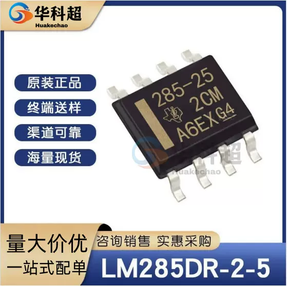 LM285DR-2-5 丝印285-25 封装SOP-8 原装现货 电压基准 IC