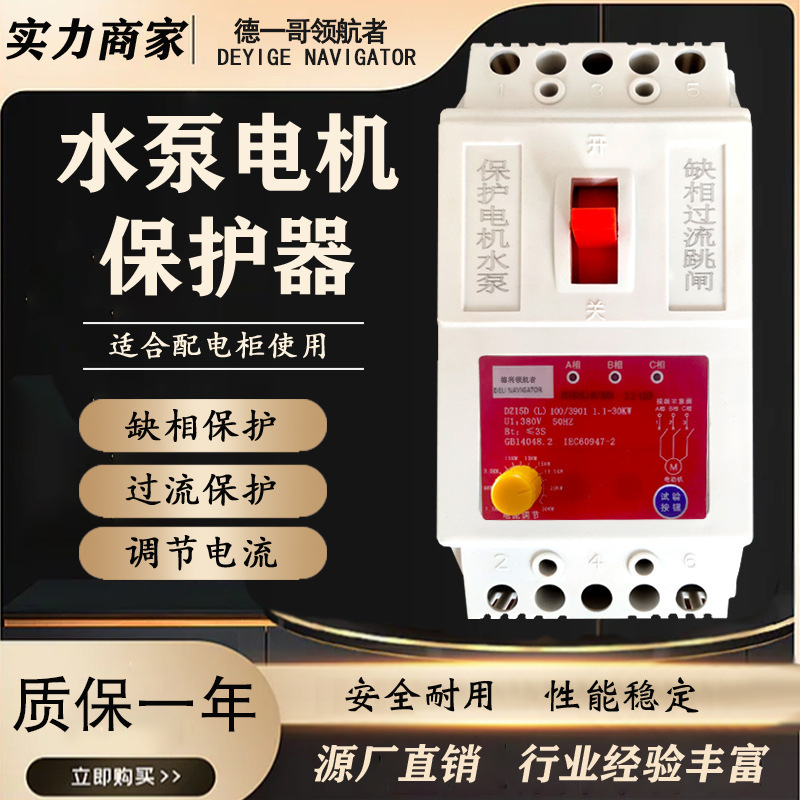 Leakage and Phase Loss Protector Three-Phase 380V Water Pump Comprehensive Overload and Stall Protection Device Fan Leakage Circuit Breaker Leakage and Phase Loss Protector Three-Phase 380V Water Pump Comprehensive Overload and Stall Protection Device Fan Leakage Circuit Breaker