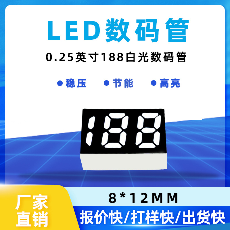 【厂家直销】0.25寸 2位半188数码管  GD1208 高品质 供货稳定