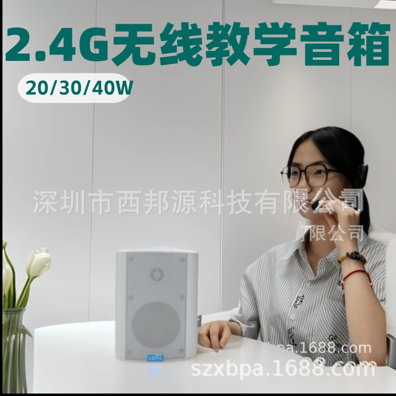 头戴式2.4G无线校园IP网络教室壁挂音箱 2.4G无线麦克风教学音箱