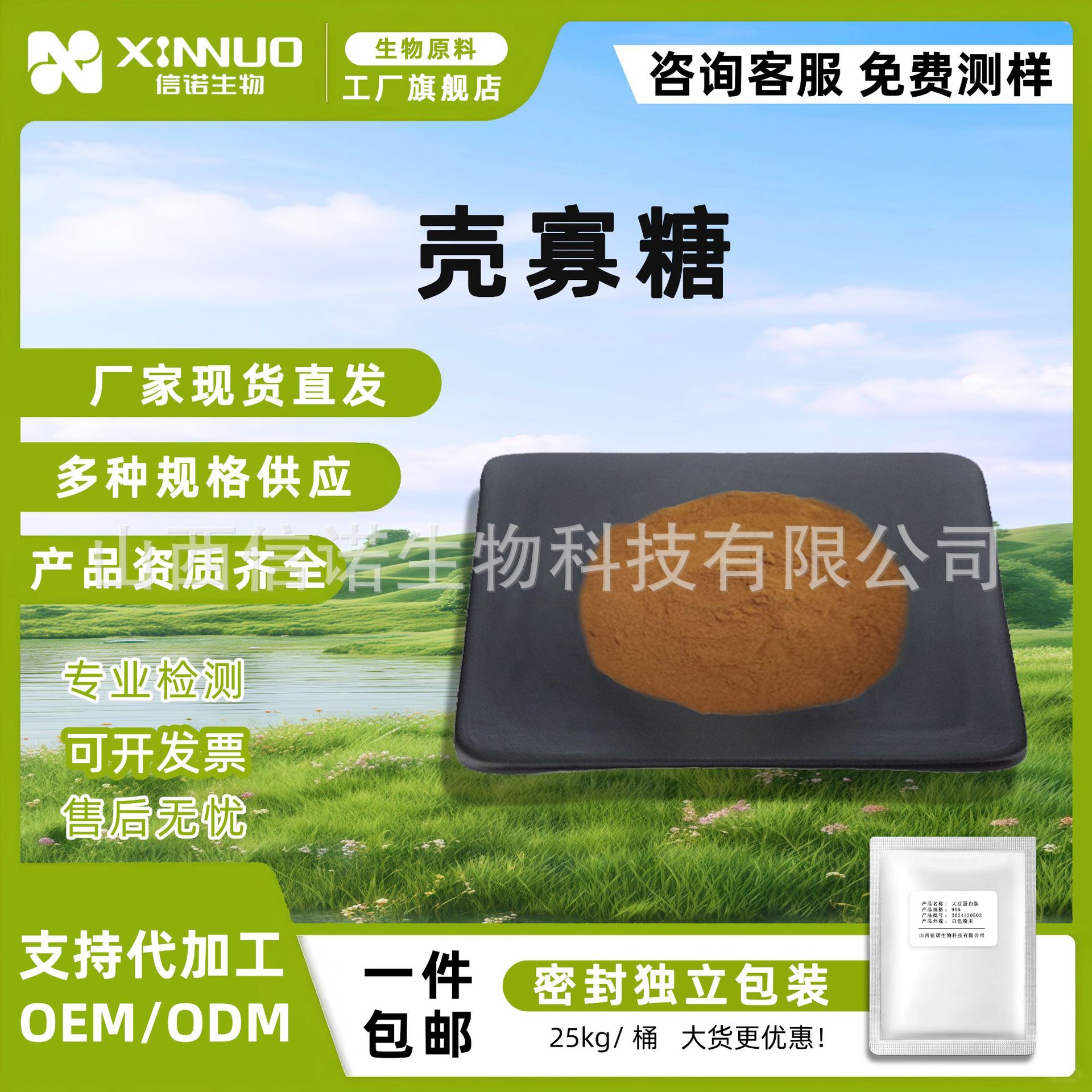 壳寡糖 多规格 水溶性低聚寡糖 分子量＜3000DAL食品级  信诺现货