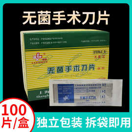 上海联辉100片无菌非无菌手术不锈钢刀片碳钢刀片手机贴膜刀片