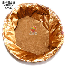 德国进口爱卡6500青金粉红金粉油墨印刷丝印油漆喷涂工艺品金属粉