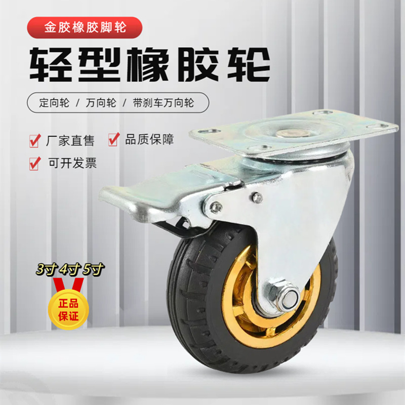 中型橡胶万向轮金胶静音脚轮餐车购物车带刹车轱辘手推车轮子