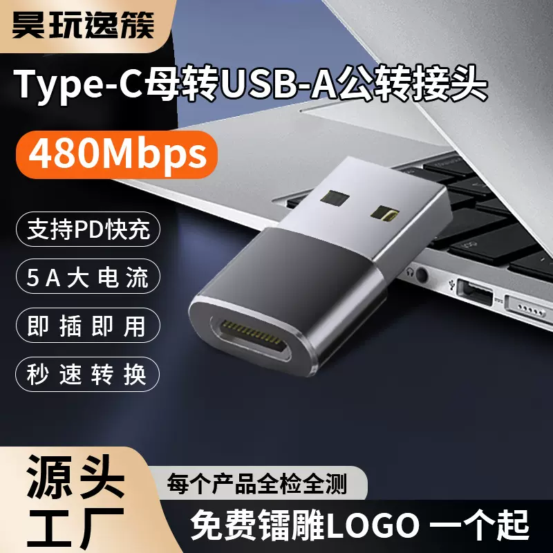 跨境typec转接头手机U盘OTG转接头电脑充电平板usb转typec转换头