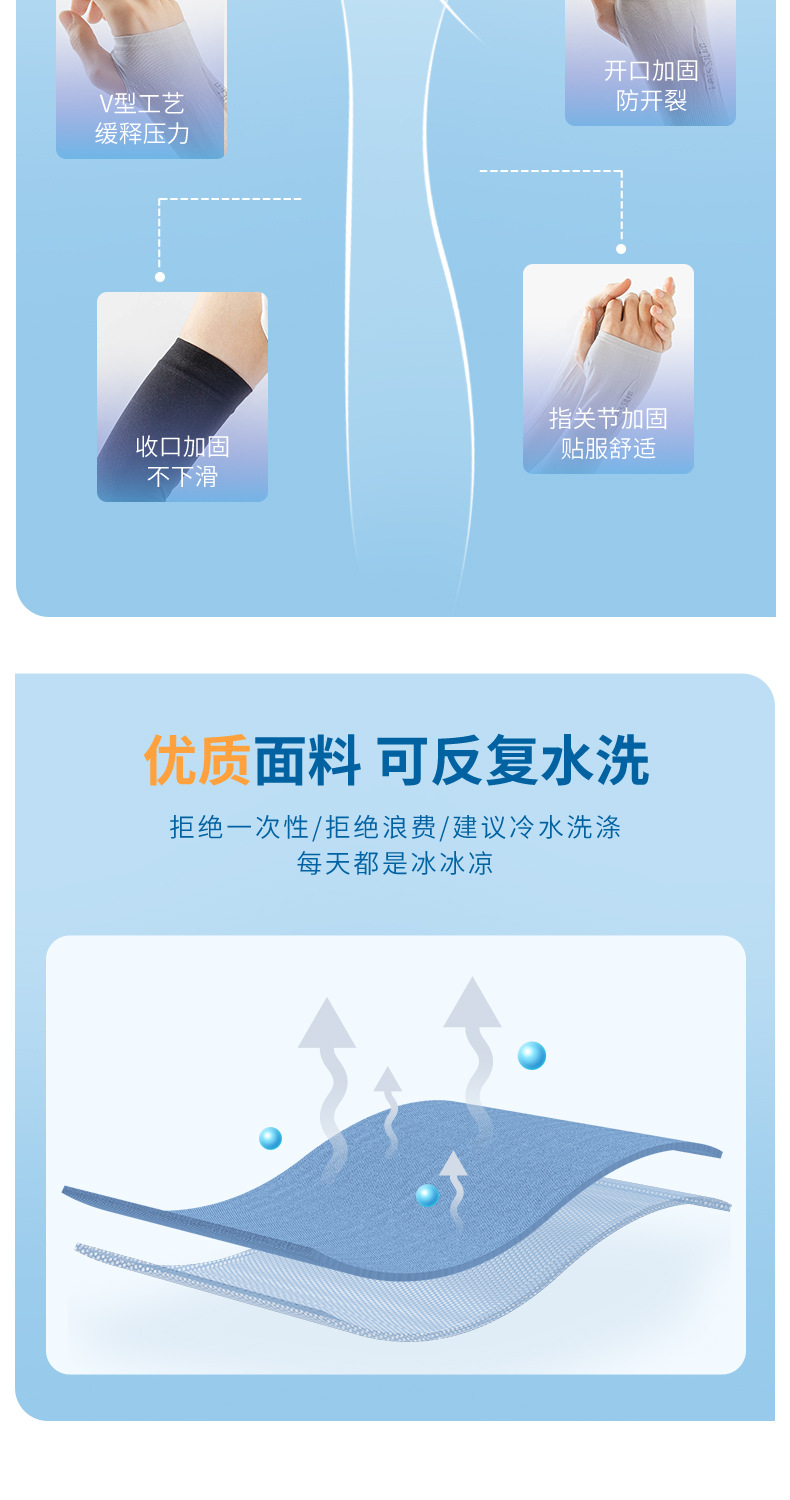 引流款--冰袖--详情_09