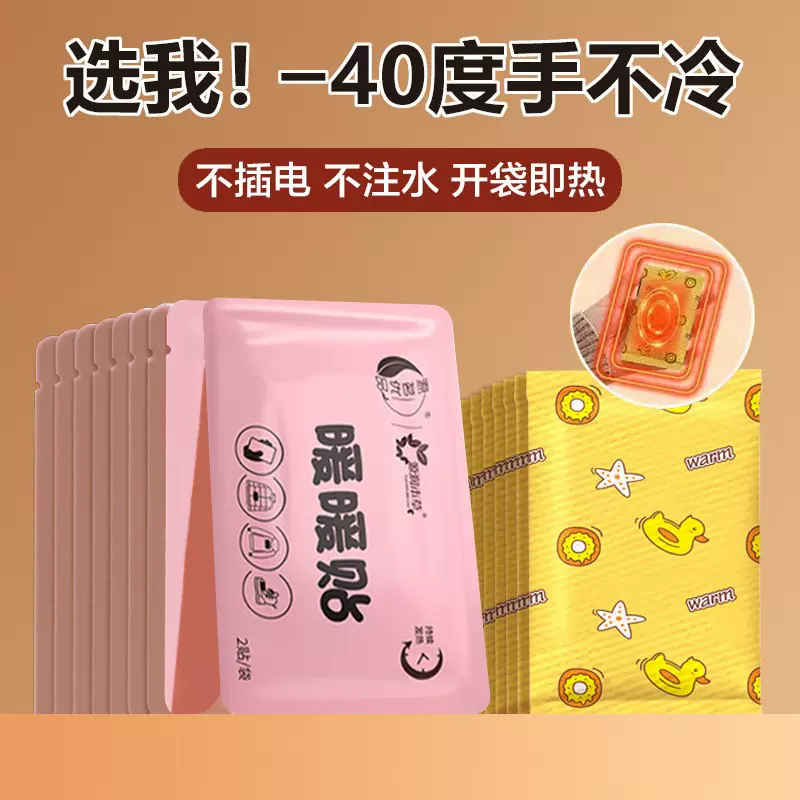 暖手宝热敷暖手贴暖宝宝一次性暖手包跨境暖手蛋替换芯暖手寶加工