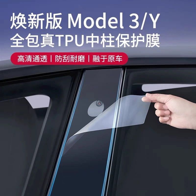 Защитная пленка для центральной стойки Tesla Model Y/3YL, новая версия, антицарапийная пленка из ТПУ для B-стойки, аксессуары для тюнинга