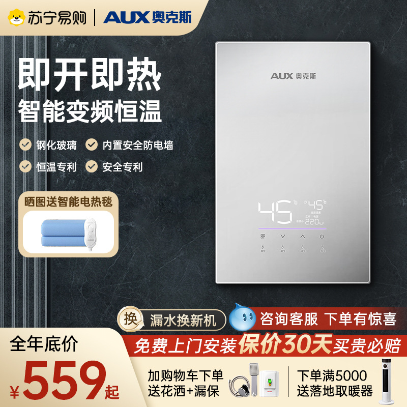 奥克斯即热式电热水器电家用恒温快速过水卫生间速热小型洗澡3372