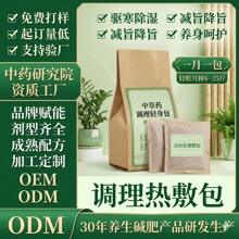 美容院碱肥瘦瘦包热敷包掉秤中药包大克重药粉包外敷碱肥产品厂家