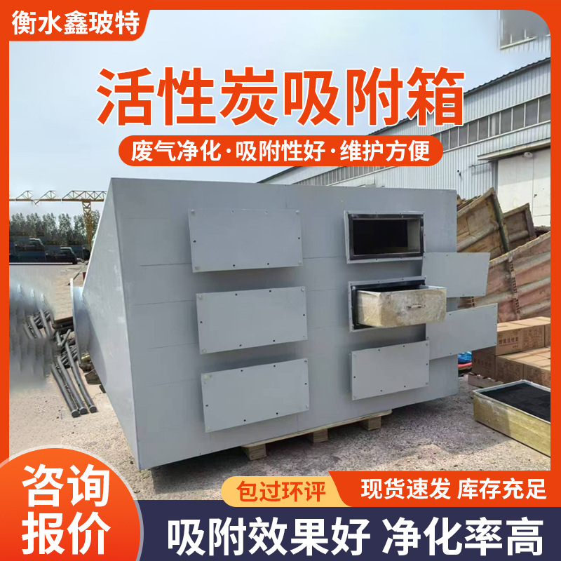 活性炭净化箱净化除臭抽屉式活性炭吸附箱二级漆雾玻璃钢过滤箱
