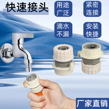 批发配件自动扣水管接头万能对接快速接头洗衣机水龙头专用直插款