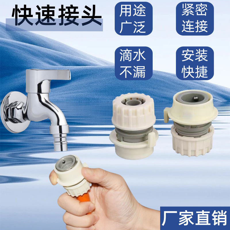 批发配件自动扣水管接头万能对接快速接头洗衣机水龙头专用直插款