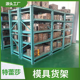 重型模具架抽屉式半开式模具货架重型仓储槽钢立柱全开式模具货架