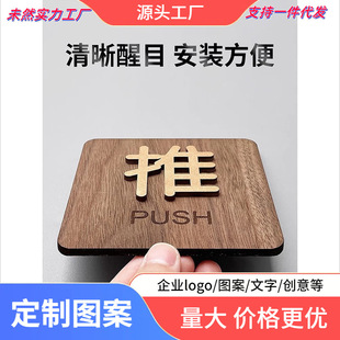 Acrylic three-dimensional sliding door stickers warm reminder special glass door wooden pull sign left and right sliding door
