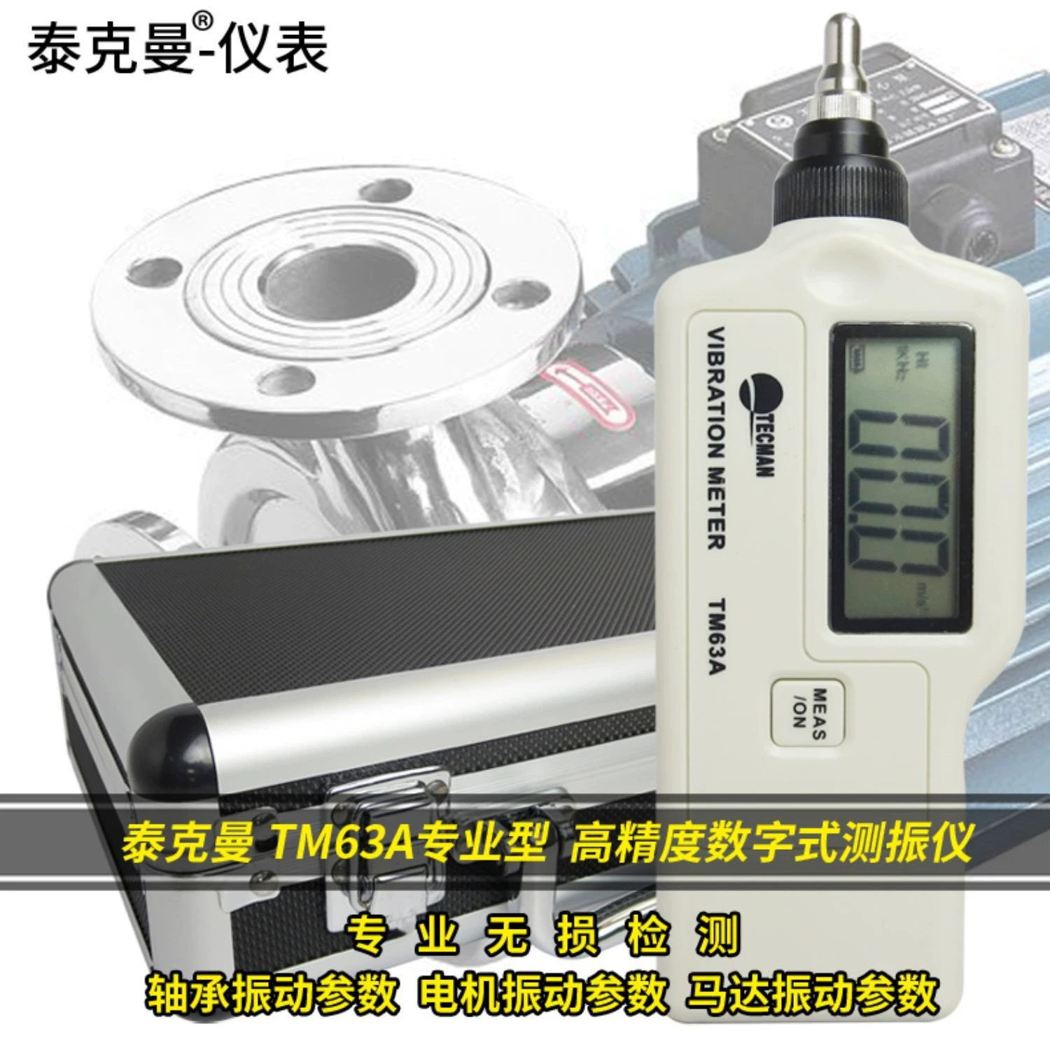 Tykman оригинальный цельный высокоточный цифровой виброметр TM63A Ultimate подшипник вибрация двигателя вибрация
