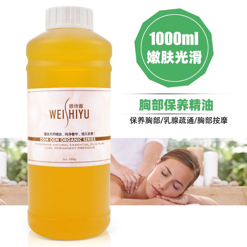 乳腺疏通精油药油 胸部按摩刮痧散结通经络推油1000ML 美容院