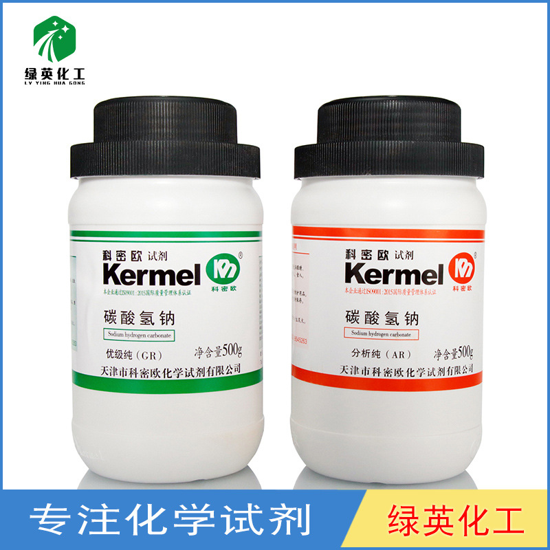 天津科密欧 碳酸氢钠 分析纯 AR500g GR500g  优级纯化学试剂