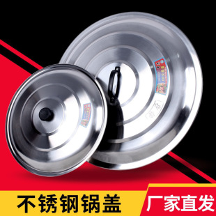 Stainless Steel Large Pot Lid, Wok Lid, Household Old-Fashioned Large Iron Pot Lid, Cylinder Lid, Barrel Lid, Rural Extra-Large Ground Pot Lid