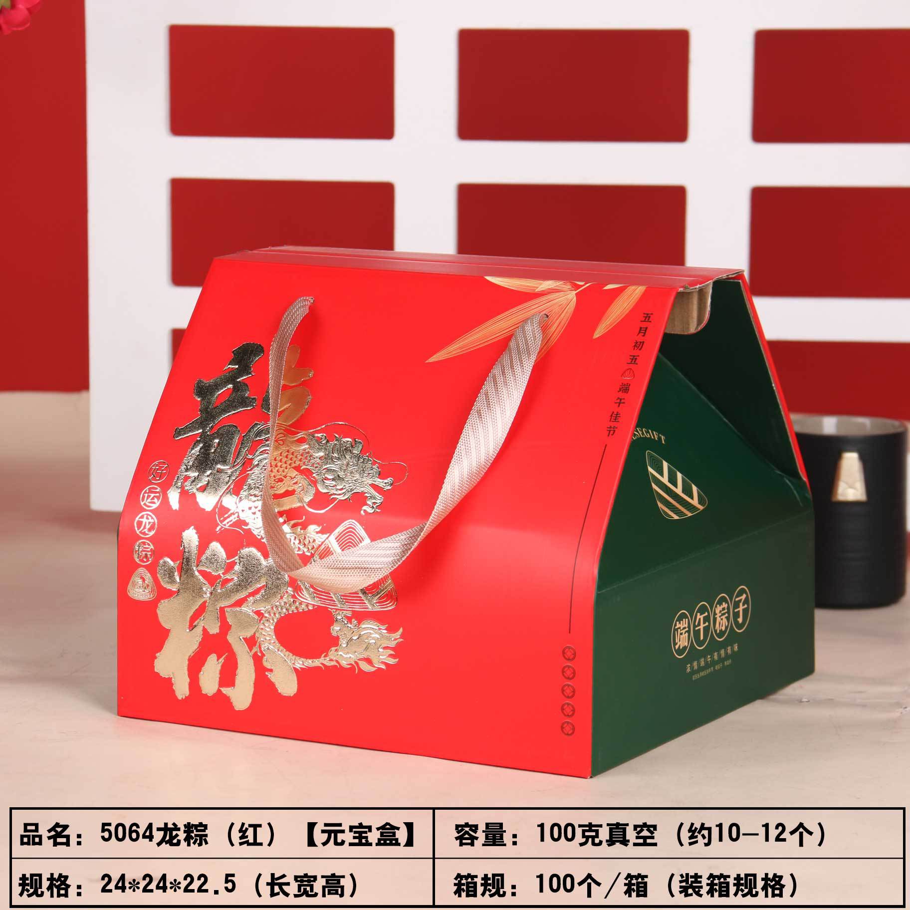 5064龙粽(红)元宝盒