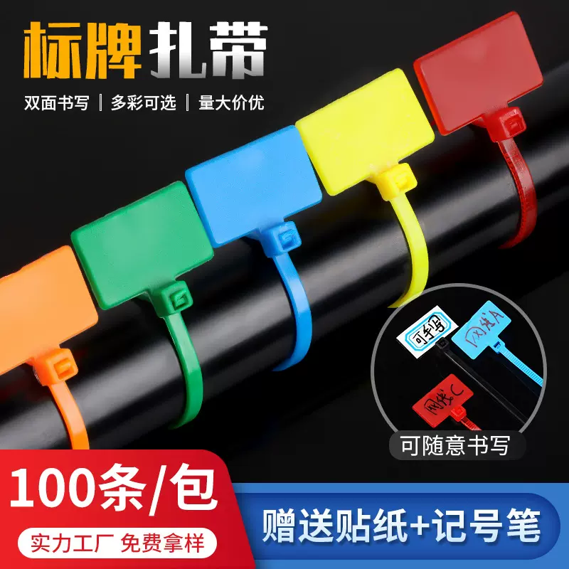 标牌扎带100条物流标牌尼龙扎带电缆标识牌扎带厂家批发标牌扎带