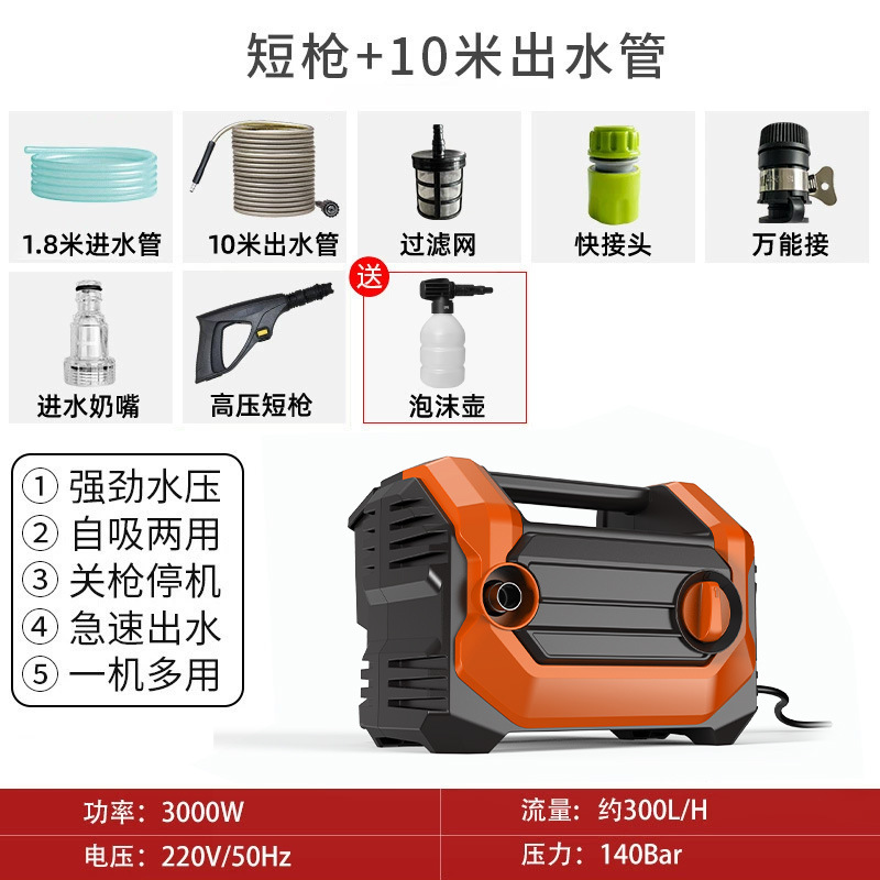 Shuǐbèng – Portable High-Pressure Car washing machine - short-gun-10m-outlet-pipe