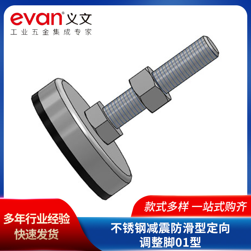 不锈钢减震防滑型定向调整脚01型 定向调节脚地脚螺丝 万向尼龙脚